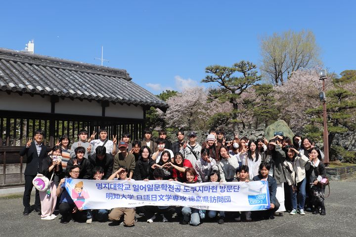 [서울=뉴시스] 일본 도쿠시마현을 방문한 명지대 일어일문학전공 파견단이 기념 사진을 촬영하고 있다. (사진=명지대 제공) 2026.04.20. photo@newsis.com *재판매 및 DB 금지