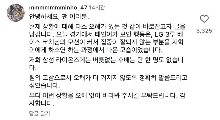 [서울=뉴시스] 원태인의 경기 중 행동이 논란이 되는 가운데 강민호가 직접 해명에 나섰다. (사진=삼성 라이온즈 공식 SNS 캡처) *재판매 및 DB 금지