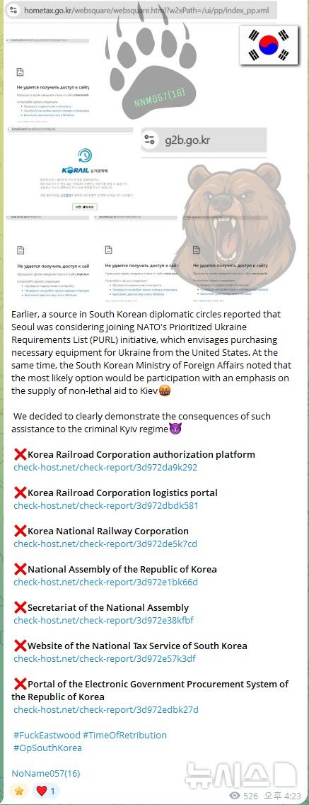 [서울=뉴시스] 친러시아 핵티비스트 그룹 'NoName057(16)'이 지난 13일 텔레그램 채널에 게시한 글. 외교부가 지난 2월 북대서양조약기구(나토·NATO)의 '우크라이나 우선 요구 목록(PURL)' 가입을 검토한다고 밝힌 입장에 대해 비판했다. (사진=NoName057 텔레그램 캡처)