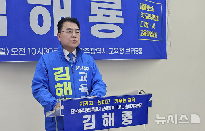 [광주=뉴시스] 맹대환 기자 = 김해룡 전남광주특별시교육감 선거 예비후보가 20일 오전 광주시교육청에서 출마 기자회견을 하고 있다. 2026.04.20. mdhnews@newsis.com