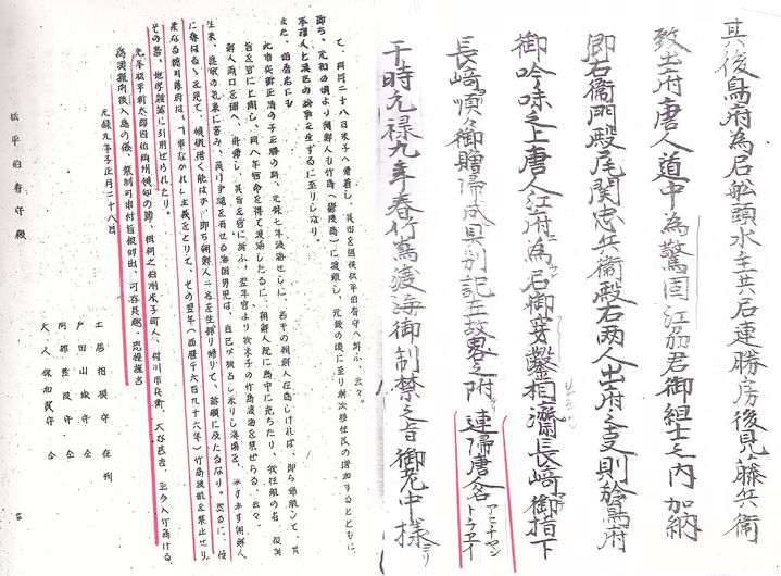 [울산=뉴시스] '오야가유실기'에 안용복·박어둔 때문에 일본 어선의 독도 출입 금지령이 내렸고 밀업자는 사형까지시켰다는 기록(좌)과 명치 때까지 두 사람 때문에 금지령이 내렸다는 기록.(우) (사진=한일문화연구소 제공) 2026.04.20. photo@newsis.com *재판매 및 DB 금지