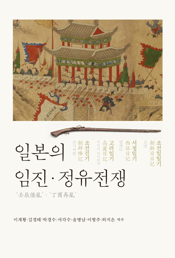 [진주=뉴시스] 일본의 임진왜란·정유재란 전쟁 표지 앞면.(사진=진주박물관 제공).2026.04.20.photo@newsis.com *재판매 및 DB 금지