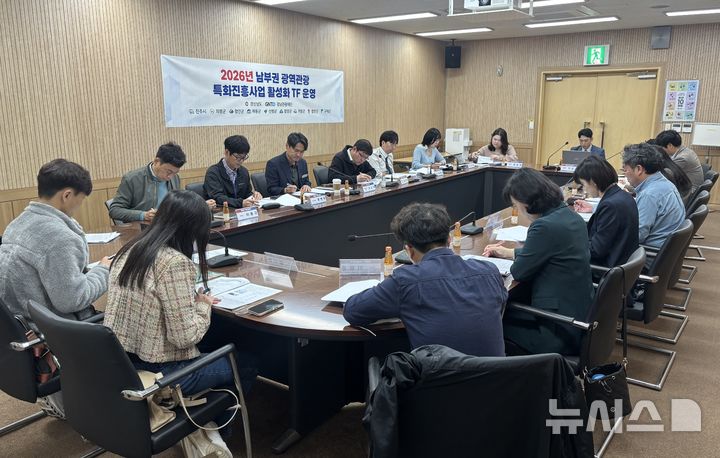 [진주=뉴시스]지난 14일 경남도청 진주 서부청사에서 남부권 광역관광특화 진흥사업 활성화 지리산권팀 1차 회의가 열리고 있다.(사진=경남도 제공) 2026.04.20. photo@newsis.com