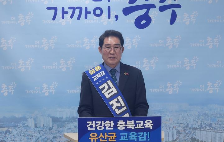 김진균 충북교육감 예비후보 *재판매 및 DB 금지