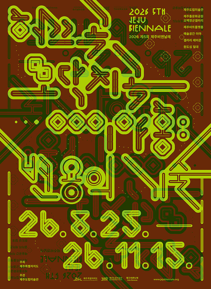 [제주=뉴시스] 제5회 제주비엔날레 키 비주얼(공식 포스터). (사진=제주도 제공) 2026.04.20. photo@newsis.com *재판매 및 DB 금지