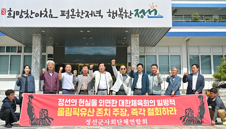 20일 정선군사회단체연합회 회원들이 '대한체육회는 가리왕산 합의사항을 존중하라'는 성명서를 발표하고 있다.(사진=정선군 제공) *재판매 및 DB 금지