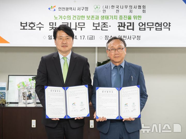 서구·나무의사협회, 노거수 보존·관리 협약…인천 최초