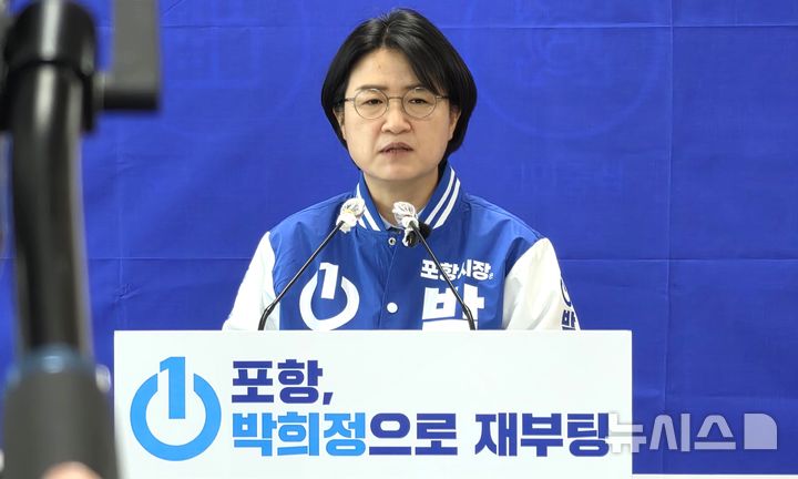 [포항=뉴시스] 송종욱 기자 = 더불어민주당 박희정 포항시장 예비후보. 2026.04.20. sjw@newsis.com 