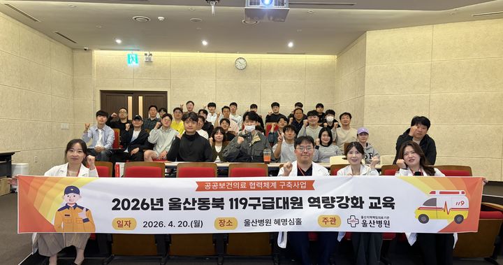 [울산소식]울산병원, 119구급대원 대상 역량강화 교육 등