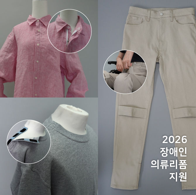패션 브랜드 유니클로는 서울특별시 및 사단법인 한국뇌성마비복지회와 함께 '2026 장애인의류리폼지원 사업'을 진행한다. *재판매 및 DB 금지