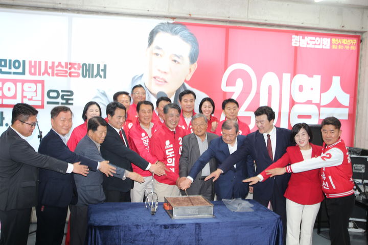 [양산=뉴시스] 이영수 경상남도의회 양산2선거구 의원이 지난 18일 물금읍 선거사무소 개소식에서 참가자들과 함께 개소 커팅식을 하고 있다. (사진=이영수 선거사무실 제공) 2026.04.20. photo@newsis.com *재판매 및 DB 금지