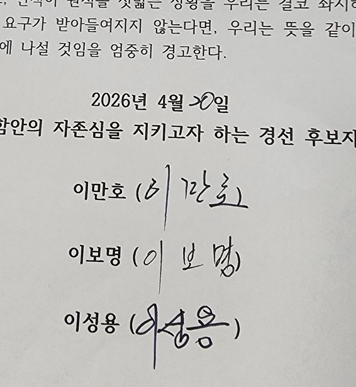 [창원=뉴시스]경남 함안군수 경선 후보자 3명이 서명한 기자회견문. 2026.04.20. sky@newsis.com *재판매 및 DB 금지