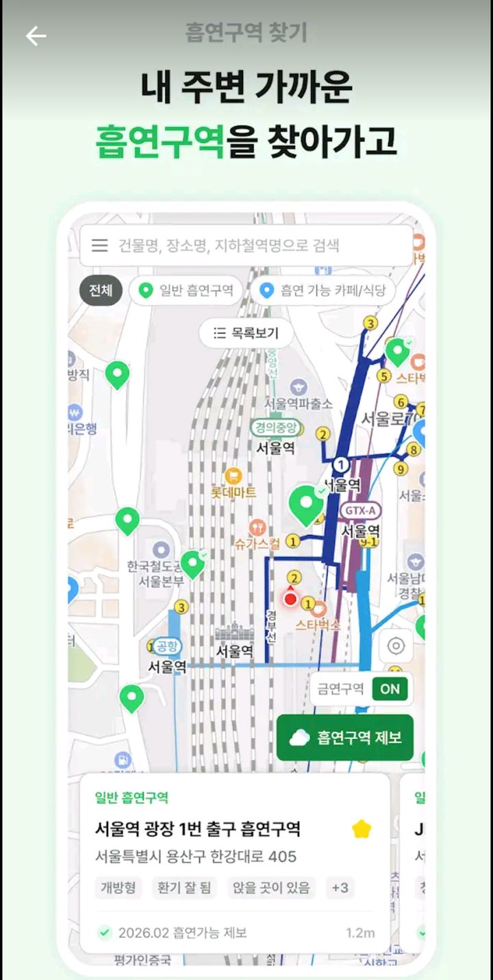 [서울=뉴시스] 24일부터 시행되는 담배사업법 개정안에 따라 액상형 전자담배도 금연구역 과태료 부과 대상에 포함된다. 흡연자들 사이에서는 흡연지도 어플이 화제다. (사진=퍼프존) *재판매 및 DB 금지