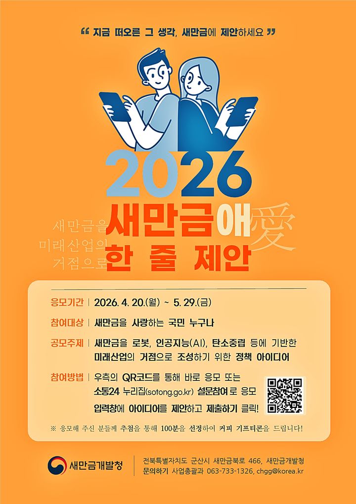 (사진=새만금개발청 제공) *재판매 및 DB 금지