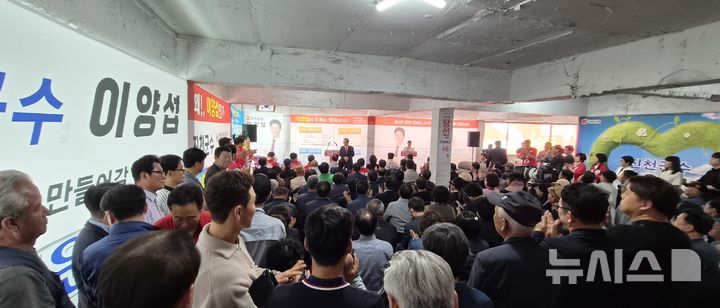 [진천=뉴시스] 이양섭 충북도의장 선거사무소 개소식