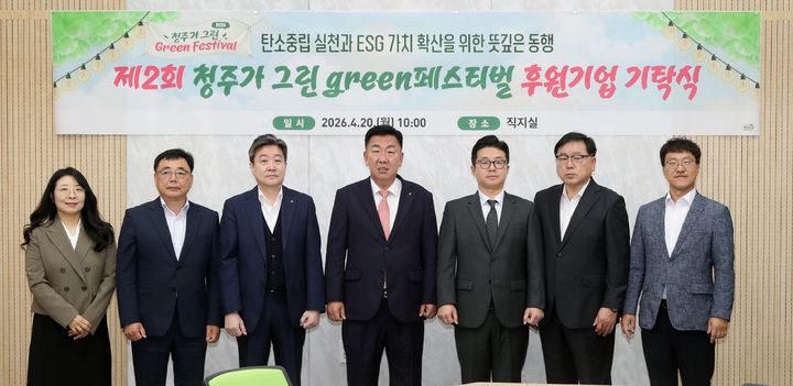 [청주소식]그린 페스티벌 후원기업 1억5900만원 기탁 등