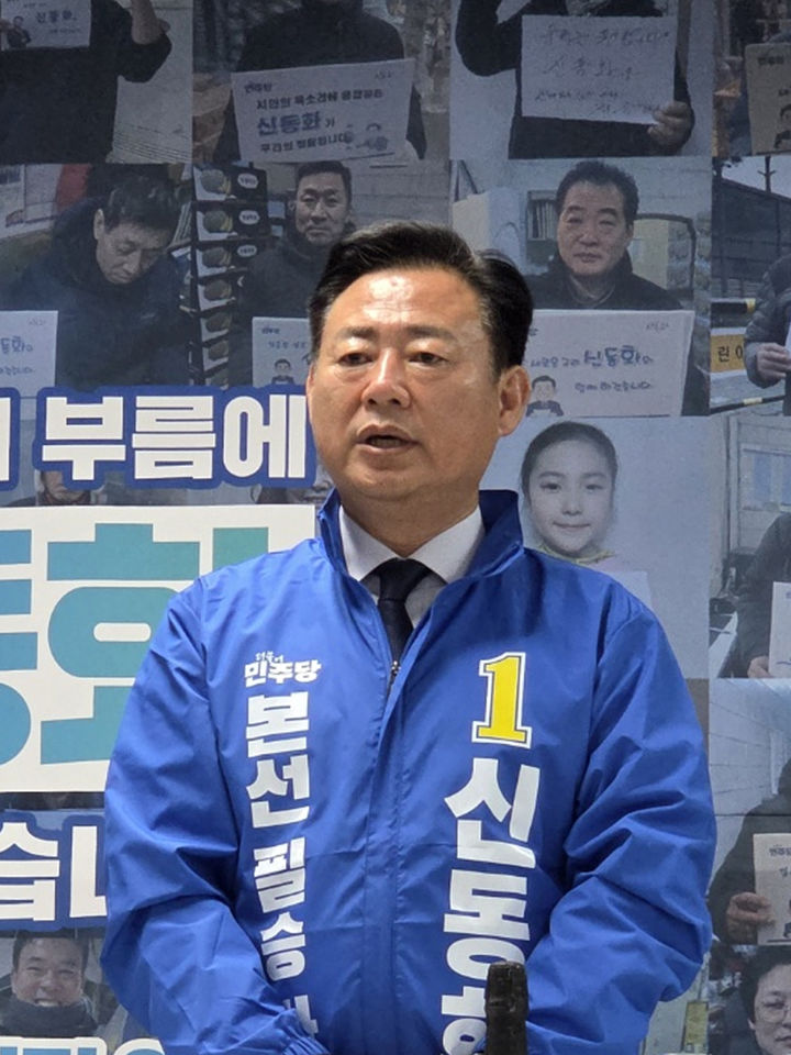 신동화 더불어민주당 구리시장 예비후보. (사진=신동화 예비후보 제공) photo@newsis.com *재판매 및 DB 금지