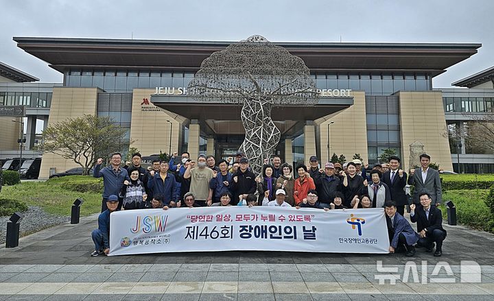 [제주=뉴시스] 제주신화월드㈜ 행복공작소㈜(사업 총괄 박흥배 상무)는 20일 제주 서귀포시 안덕면에 위치한 제주신화월드 메리어트관에서 '제26회 장애인의 날' 행사 및 중식간담회를 개최했다. 참석자들이 단체사진을 촬영하고 있다. (사진=제주신화월드 제공) 2026.04.20. photo@newsis.com *재판매 및 DB 금지