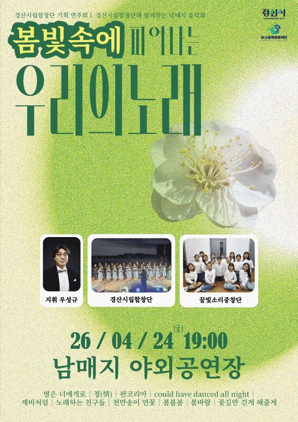 경산시립합창단, 24일 남매지 야외음악회 (사진=경산시 제공) *재판매 및 DB 금지