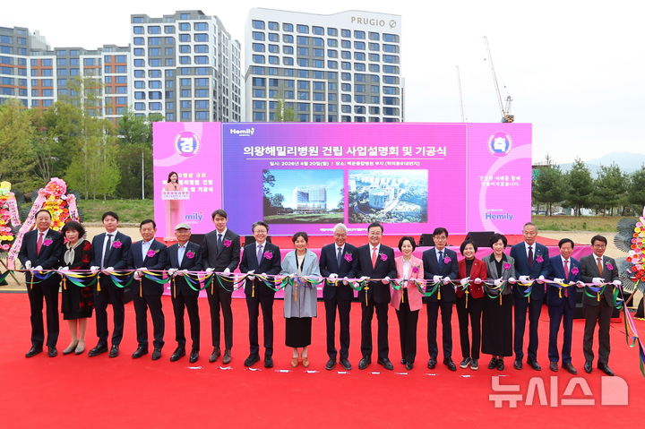 [의왕=뉴시스] 의왕해밀리명원 건립 기공식 참석자들이 테이프 커팅을 하고 있다. (사진=의왕시 제공) 2026.04.20. photo@newsis.com