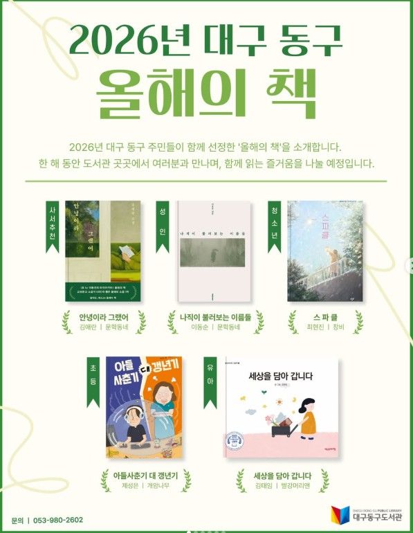 [대구=뉴시스] 2026년 대구 동구 올해의 책 안내 포스터. (사진=동구 제공) 2026.04.20. photo@newsis.com *재판매 및 DB 금지