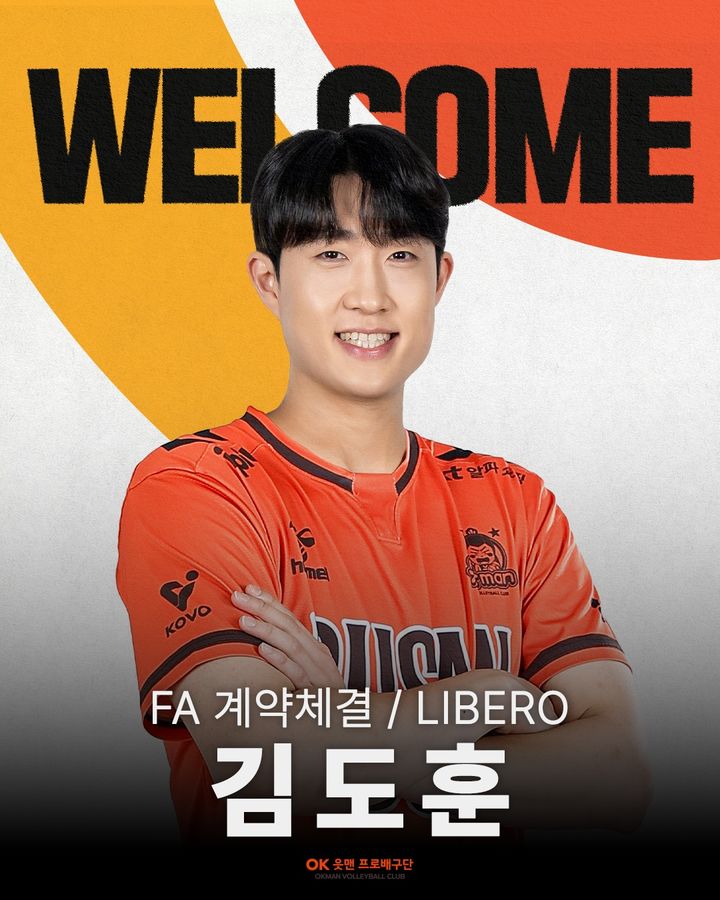 [서울=뉴시스] 남자 프로배구 OK저축은행이 20일 리베로 김도훈을 프리에이전트(FA) 영입했다. (사진=OK저축은행 제공) 2026.04.20. *재판매 및 DB 금지