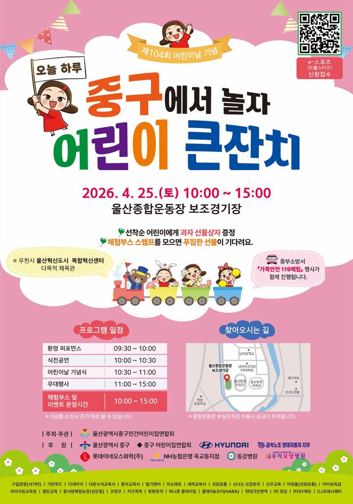 [울산=뉴시스] '2026년 종갓집 중구 어린이 큰잔치' 행사가 오는 25일 오전 10시부터 오후 3시까지 울산종합운동장 보조경기장에서 열린다. (사진=울산 중구 제공) photo@newsis.com *재판매 및 DB 금지