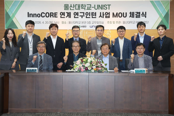 [울산=뉴시스] 울산대와 UNIST가 20일 교내 교무회의실에서 양 대학 총장이 참석한 가운데 AI.DX분야 연구인턴을 육성하기 위한 'InnoCORE 연계 연구인턴 사업' 업무 협약을 체결했다. (사진=울산대 제공) 2026.04.20. photo@newsis.com *재판매 및 DB 금지