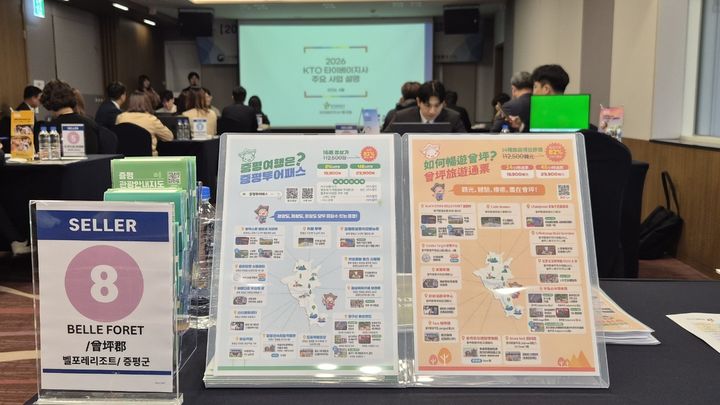 [증평소식]군, 해외 여행사 B2B 상담회 참여 등