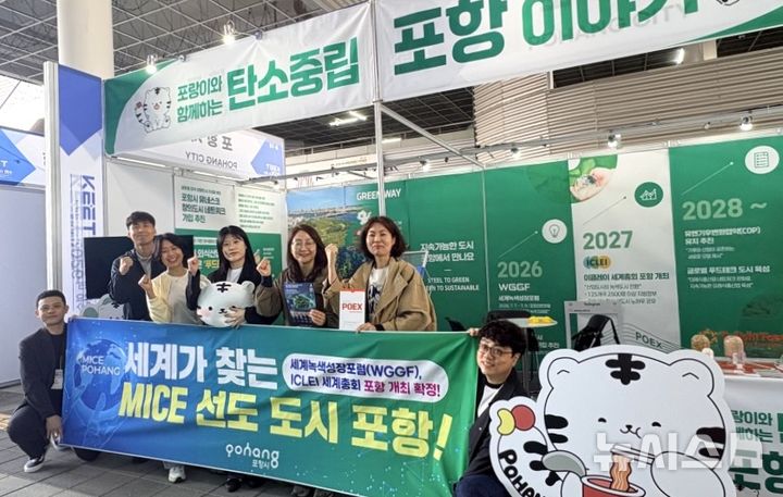[포항=뉴시스] = 20~25일 여수엑스포컨벤션센터에서 열리고 있는 '2026년 유엔기후변화협약(UNFCCC) 아시아 기후 주간에서 포항시가 홍보 부스를 설치하고 마이스 산업 인프라를 홍보하고 있다. (사진=포항시 제공) 2026.04.20. photo@newsis.com 