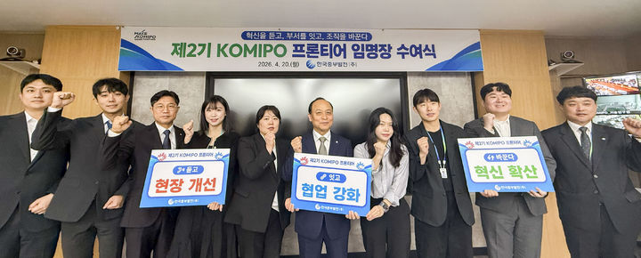 [세종=뉴시스] 한국중부발전은 20일 인천발전본부에서 사내 혁신 조직인 '제2기 KOMIPO 프론티어' 임명장 수여식을 개최했다고 밝혔다. (사진=중부발전 제공) 2026.04.20. photo@newsis.com *재판매 및 DB 금지