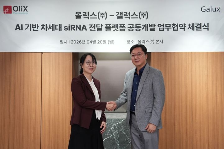 [서울=뉴시스] 석차옥 갤럭스 대표(왼쪽)와 이동기 올릭스 대표가 AI 기반 차세대 siRNA 전달 플랫폼 공동개발을 위한 양해각서(MOU) 체결식에서 기념촬영을 하고 있다. (사진=갤럭스 제공) 2026.4.20. photo@newsis.com *재판매 및 DB 금지