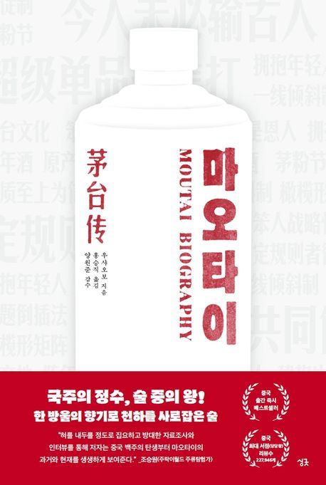 [서울=뉴시스] '마오타이' (사진=싱긋 제공) 2026.04.20. photo@newsis.com *재판매 및 DB 금지