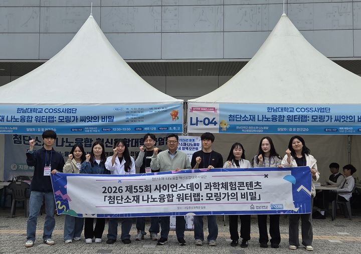 [대전=뉴시스] 한남대 첨단소재나노융합 혁신융합대학사업단 기념촬영. (사진=한남대 제공) 2026.04.20. photo@newsis.com *재판매 및 DB 금지