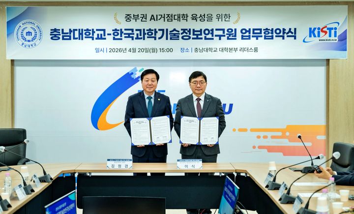 [대전=뉴시스] 왼쪽부터 충남대 김정겸 총장과 한국과학기술정보연구원 이식 원장. (사진=충남대 제공) 2026.04.20. photo@newsis.com *재판매 및 DB 금지