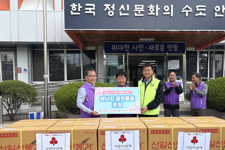 [세종=뉴시스] 한국남부발전은 20일 남부발전 안동빛드림본부가 창립 25주년을 맞아 발전소 주변 지역 취약계층을 위한 고효율 가전기기 기부와 맞춤형 건강검진 지원 등 다양한 나눔 활동을 펼치며 지역사회와의 동행에 나섰다고 밝혔다. (사진=남부발전 제공) 2026.04.20. photo@newsis.com *재판매 및 DB 금지