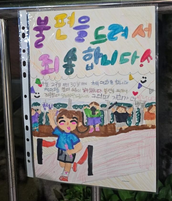 [서울=뉴시스]초등학교 운동회를 앞두고 학생들이 직접 '소음 양해문'을 작성했다. 이에 천하람 개혁신당 의원은 자신의 SNS를 통해 '어린이의 목소리는 소음이 아니다 법'을 준비하겠다고 했다. (사진=스레드 @seoulwhi) *재판매 및 DB 금지