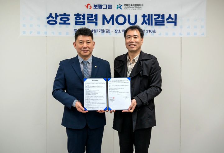 [서울=뉴시스] 오광헌(왼쪽) 보람할렐루야탁구단 단장과 변승구 국제한국어문화학회 회장이 업무협약을 체결하고 기념촬영을 하고 있다. (사진=보람상조 제공) 2026.04.20. photo@newsis.com *재판매 및 DB 금지