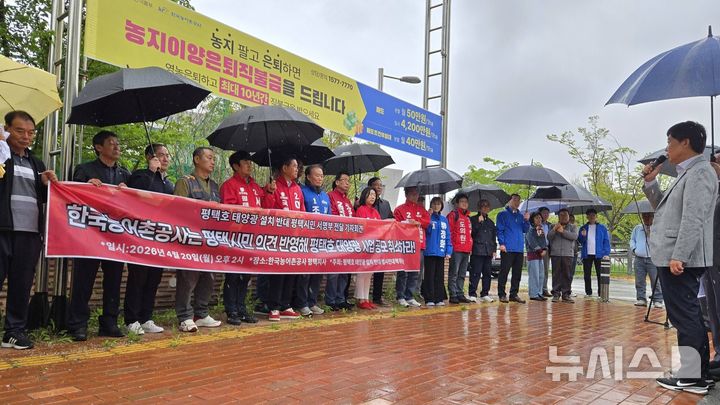 [평택=뉴시스] 평택호 태양광 설치 반대 범시민대책위원회가 '태양광 설치 반대'를 주장하며 시위를 벌이고 있는 모습 (사진=평택호 태양광 설치 반대 범시민대책위원회 제공) 2026.04.20.photo@newsis.com 