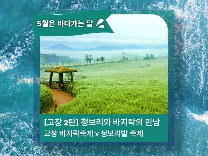 바다가는 달 고창 여행 홍보 이미지. (사진=코레일관광개발) *재판매 및 DB 금지