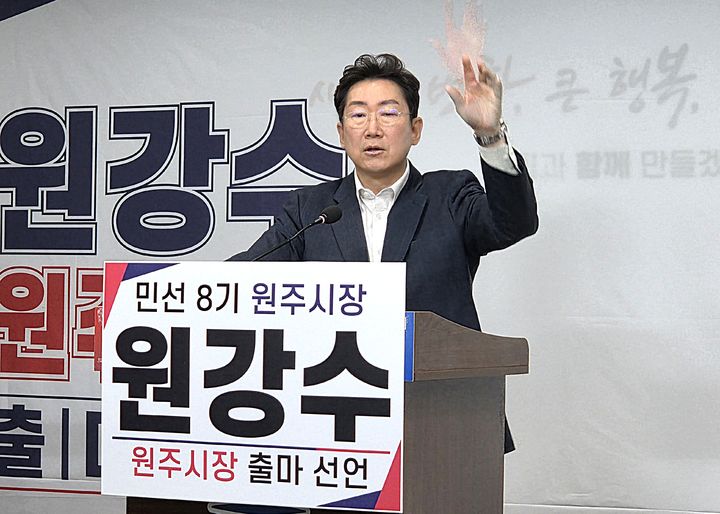 [원주=뉴시스] 이덕화 기자 = 20일 국민의힘 원강수 강원 원주시장 예비후보가 출마 기자회견을 열고 원주의 압도적 발전을 중단없이 완성하겠다며 재선 도전을 공식화 하고 있다. 2026.04.20. wonder8768@newsis.com *재판매 및 DB 금지