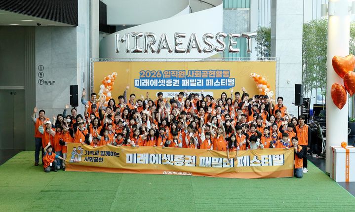 미래에셋증권, 임직원 가족 초청 '패밀리 페스티벌' 개최
