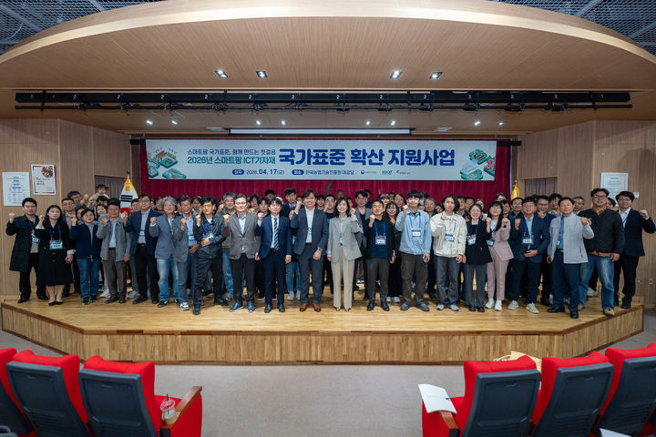 [세종=뉴시스] 한국농업기술진흥원(농진원)은 농림축산식품부와 함께 '스마트팜 장비 표준화 사업' 착수 행사를 열고 올해 사업 추진 방향과 주요 변경 사항을 공유했다고 20일 밝혔다. (사진=농진원 제공) 2026.04.20. photo@newsis.com *재판매 및 DB 금지