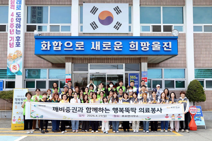 KB증권, 농어촌 어르신 위한 '행복뚝딱 의료봉사'