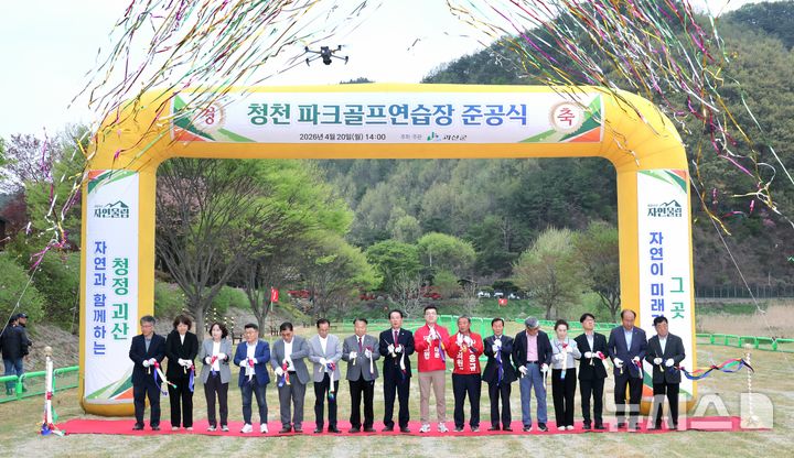 [괴산=뉴시스] 20일 충북 괴산군 청천면 선평리에서 열린 파크골프연습장 준공식에서 송인헌 군수 등 관계자들이 테이프 커팅을 하고 있다. (사진= 괴산군 제공) 2026.04.20. photo@newsis.com *재판매 및 DB 금지