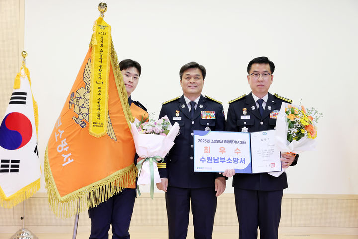 수원남부소방, 지난해 경기 소방관서 종합평가 "최우수"