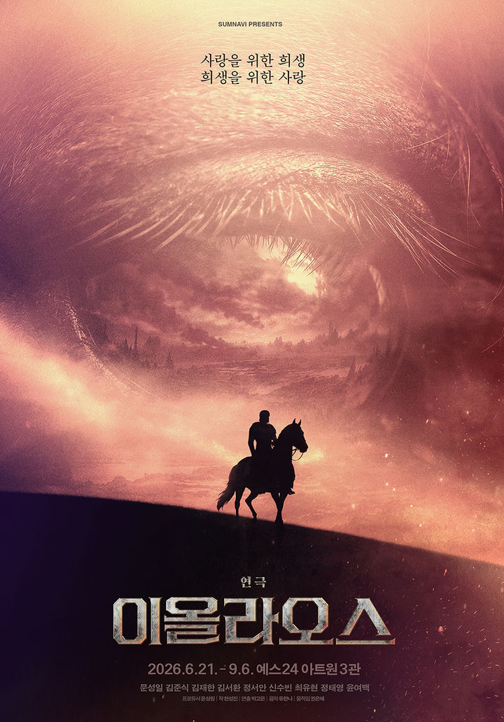 연극 '이올라오스' 포스터. (섬으로간나비 제공) *재판매 및 DB 금지