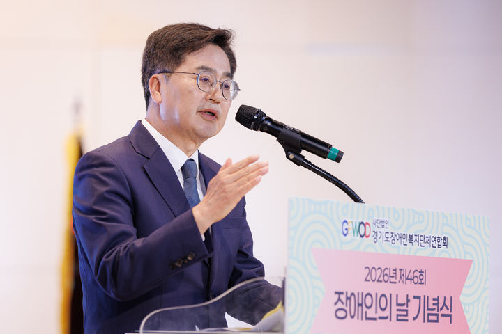 [수원=뉴시스] 김동연 지사가 20일 오후 경기도경제과학진흥원에서 개최된 '제46회 장애인의 날' 기념식에서 축사를 하고 있다. (사진=경기도 제공) 2026.04.20. photo@newsis.com *재판매 및 DB 금지