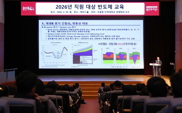 "반도체 성공, 전력수급에 달렸다"...용인시, 공직자 역량 강화 교육 - 뉴스 썸네일 이미지