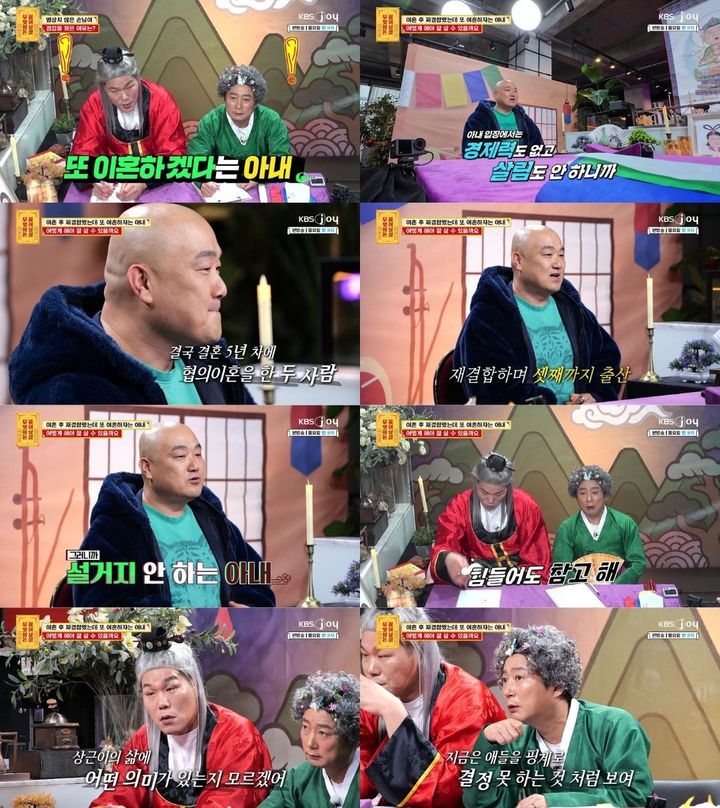 [서울=뉴시스]'무엇이든 물어보살'(사진=KBS Joy 제공) 2026.04.20. photo@newsis.com *재판매 및 DB 금지